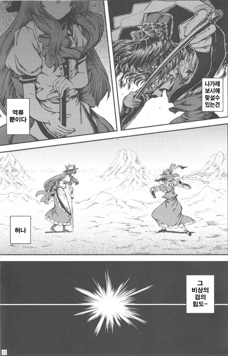 인생이 무료했던 천인의 최후.manhwa - 이미지 18
