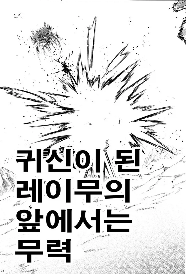 인생이 무료했던 천인의 최후.manhwa - 이미지 20