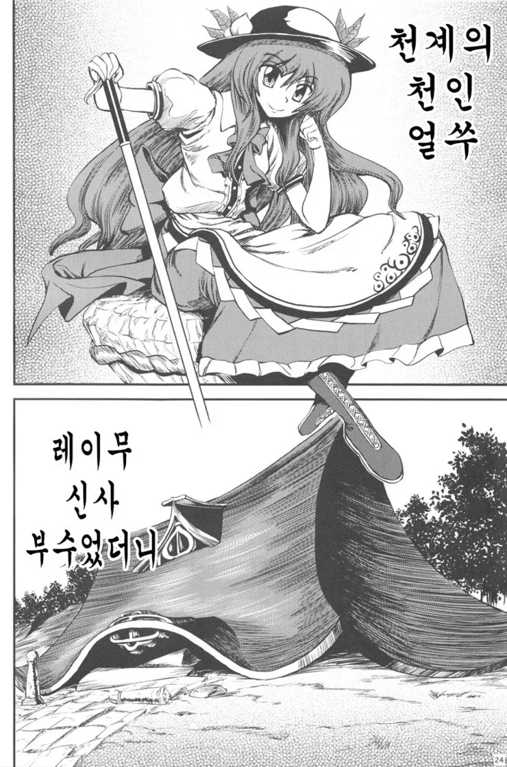 인생이 무료했던 천인의 최후.manhwa - 이미지 21