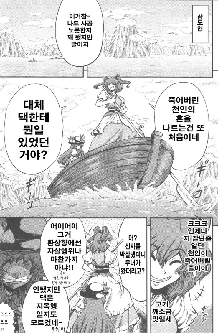 인생이 무료했던 천인의 최후.manhwa - 이미지 23