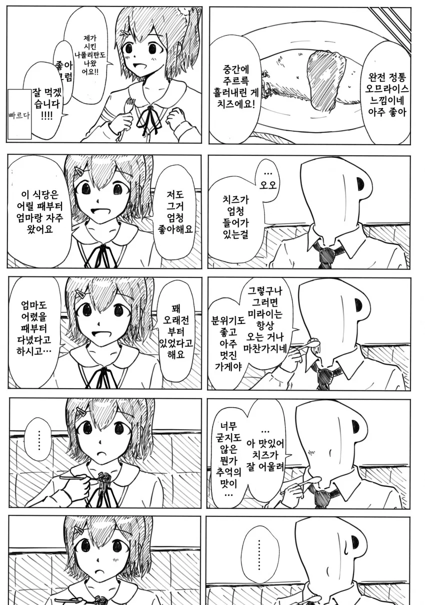 @) 미래 조숙한.manga - 이미지 2