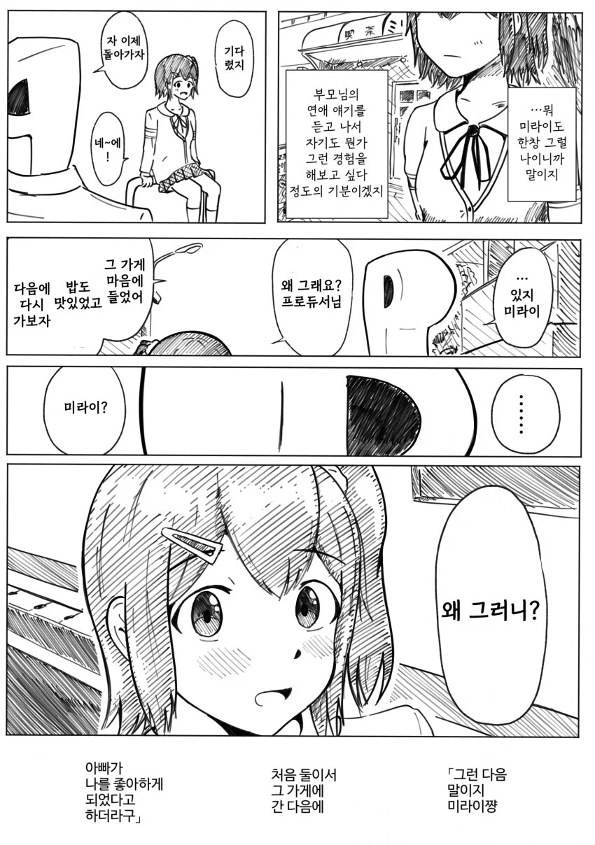 @) 미래 조숙한.manga - 이미지 5