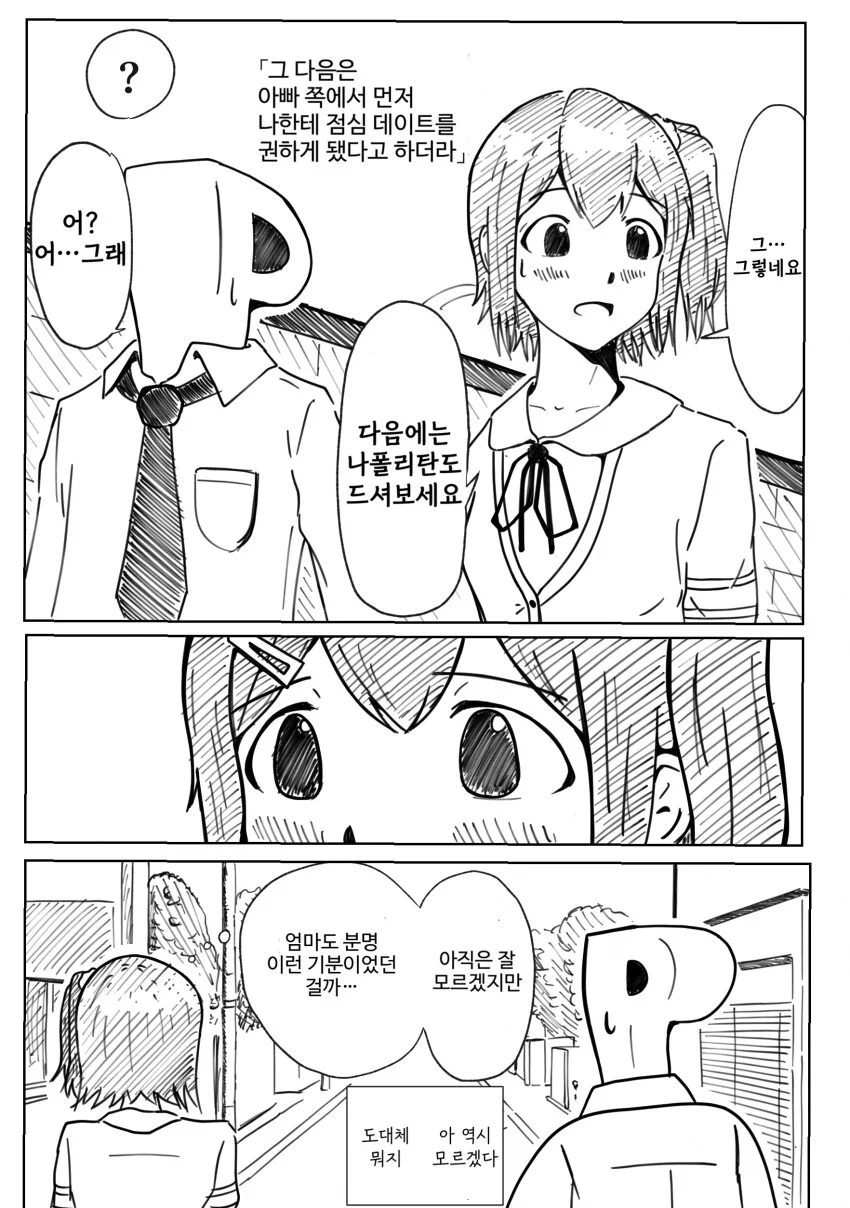 @) 미래 조숙한.manga - 이미지 6