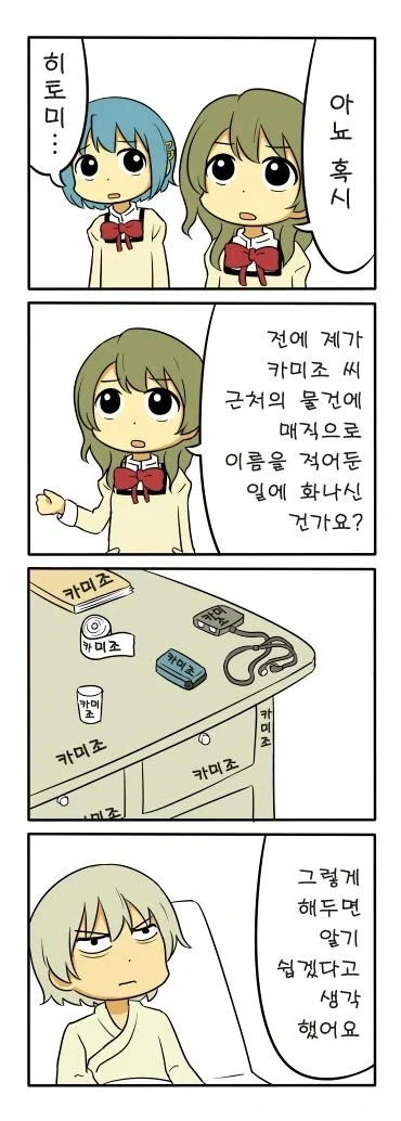 마음의 문을 닫고 말을 하지 않는 소년.manga - 이미지 3
