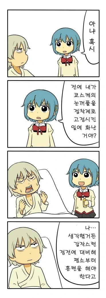 마음의 문을 닫고 말을 하지 않는 소년.manga - 이미지 4