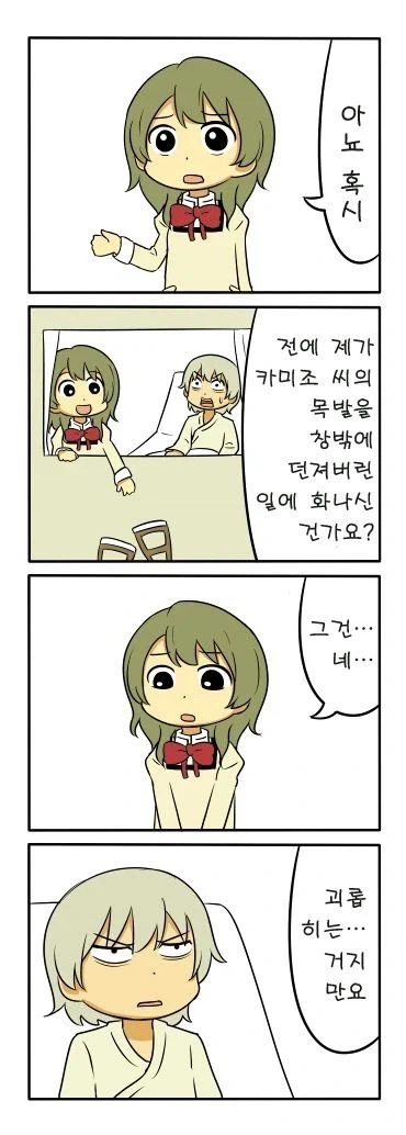 마음의 문을 닫고 말을 하지 않는 소년.manga - 이미지 7