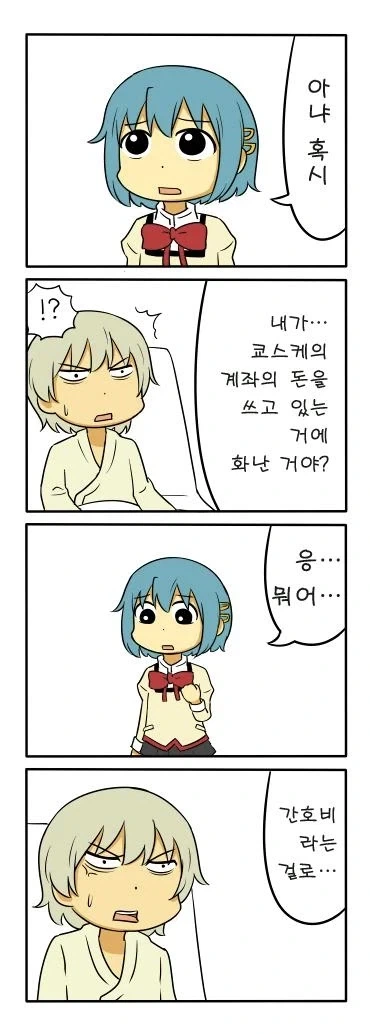 마음의 문을 닫고 말을 하지 않는 소년.manga - 이미지 8