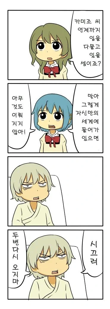 마음의 문을 닫고 말을 하지 않는 소년.manga - 이미지 9