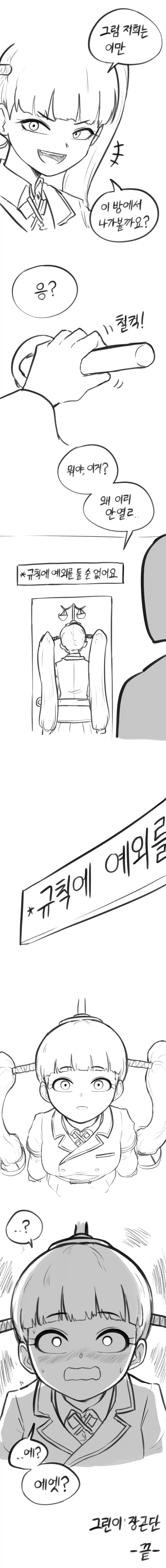 XX하지 않으면 나갈 수 없는 규칙의 방.manhwa - 이미지 2