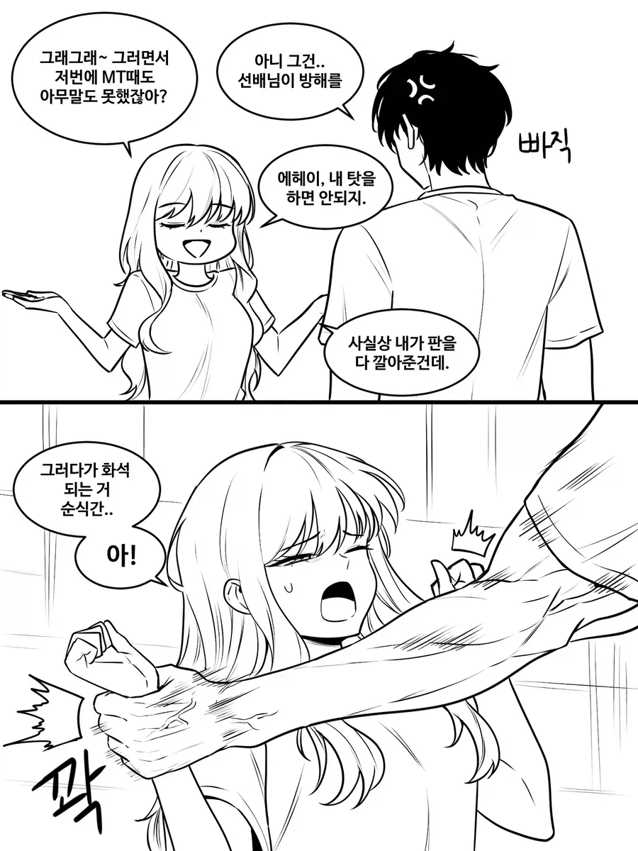 후배 괴롭히는 선배.manhwa - 이미지 2