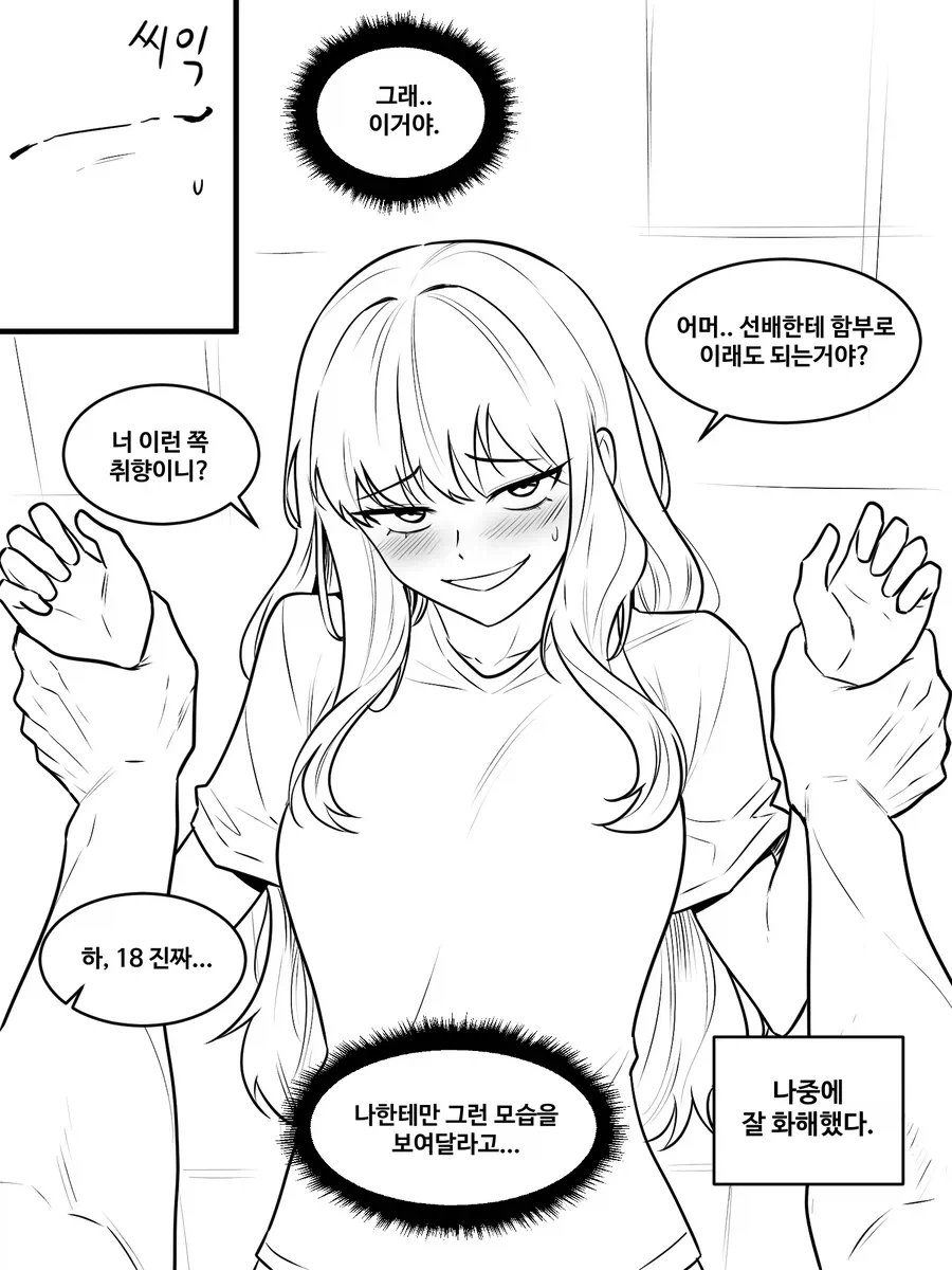 후배 괴롭히는 선배.manhwa - 이미지 4
