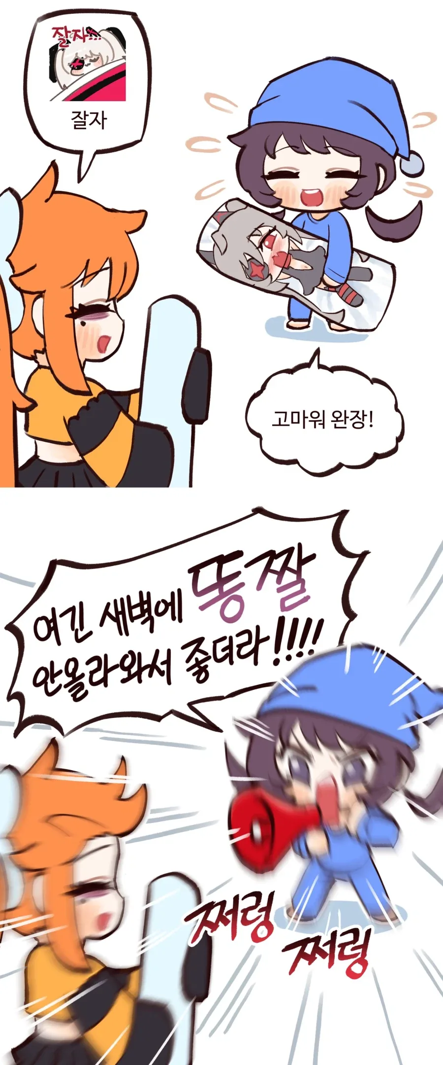 "완장, 잘자콘 달아줘".manhwa - 이미지 2