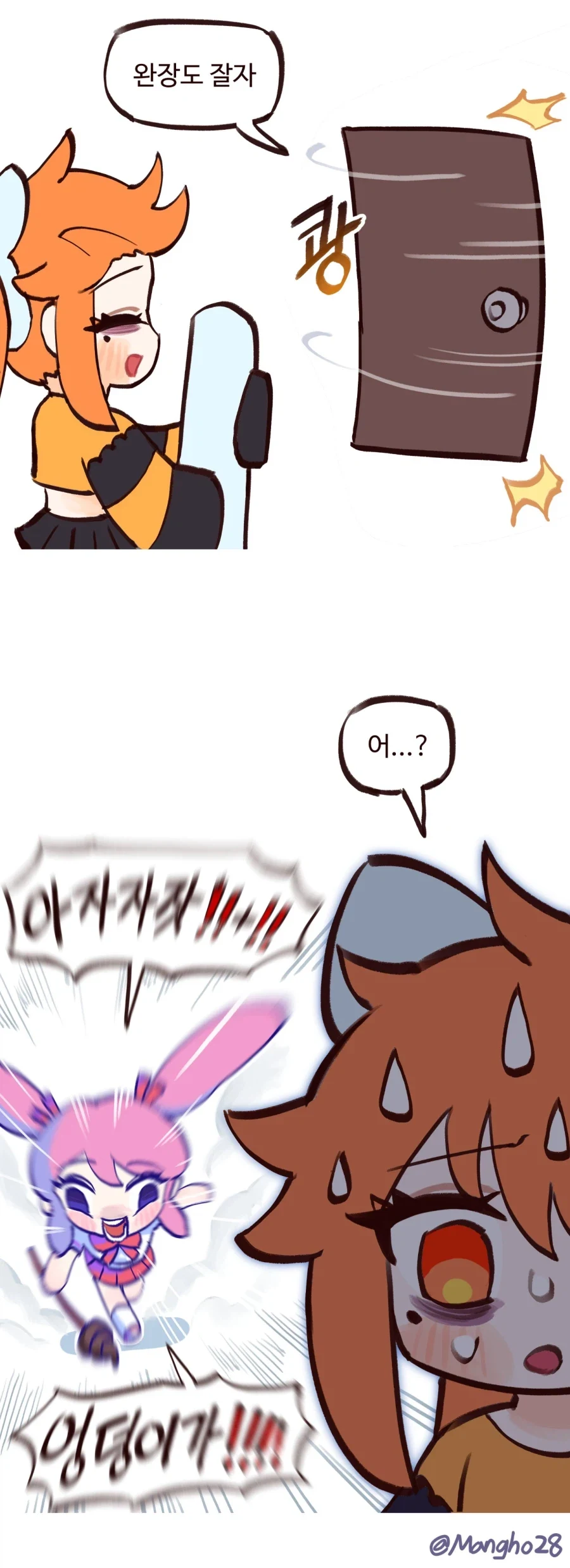"완장, 잘자콘 달아줘".manhwa - 이미지 3