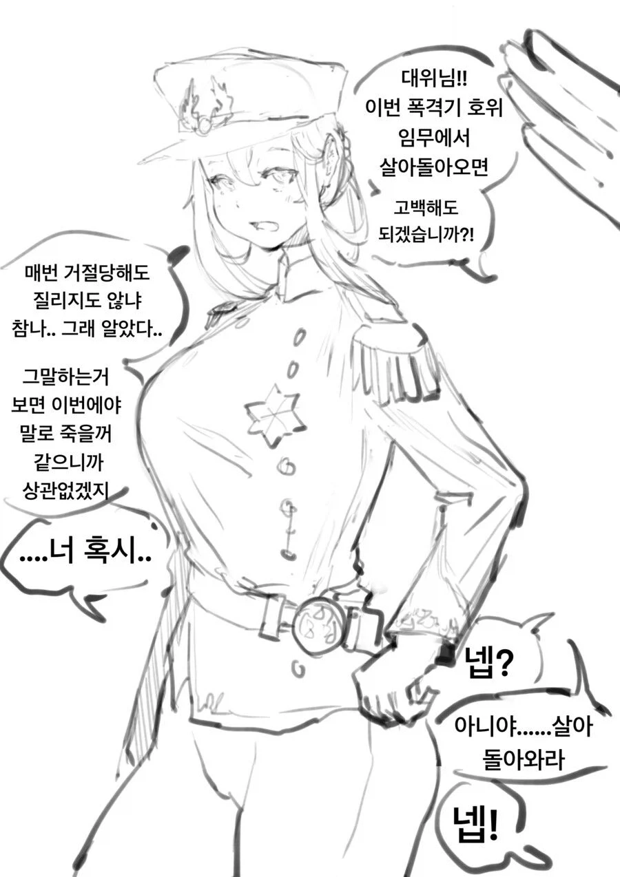 얼굴이 흉측한 군인 만화 이미지 3