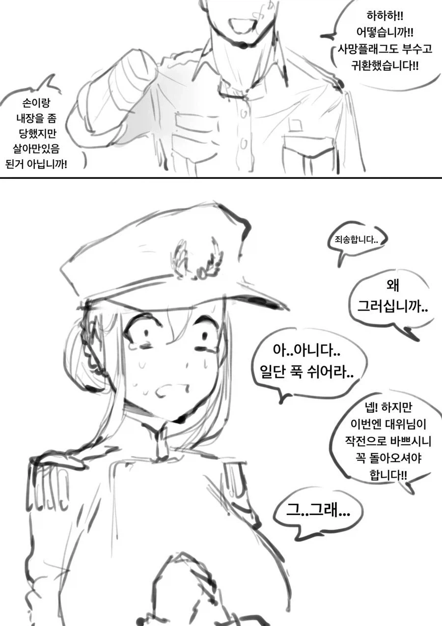 임무에서 살아돌아오면 고백하겠다는 군인.manhwa - 이미지 2