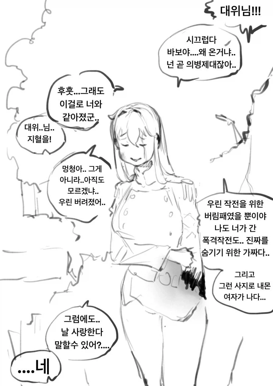 임무에서 살아돌아오면 고백하겠다는 군인.manhwa - 이미지 3