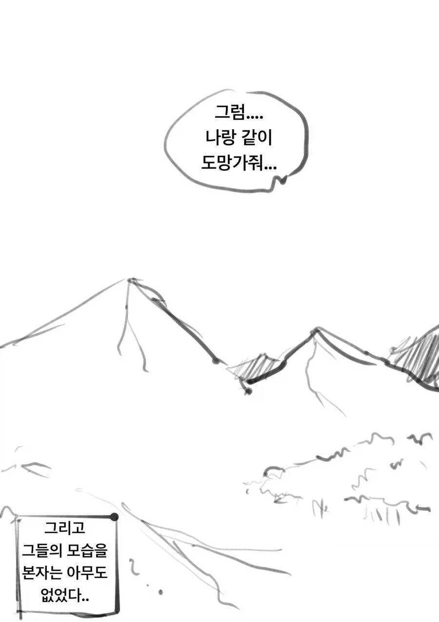 임무에서 살아돌아오면 고백하겠다는 군인.manhwa - 이미지 4