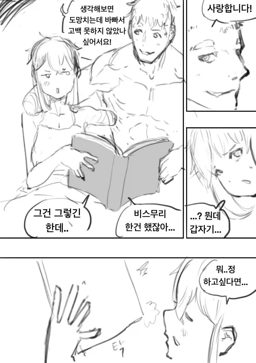 임무에서 살아돌아오면 고백하겠다는 군인.manhwa - 이미지 6