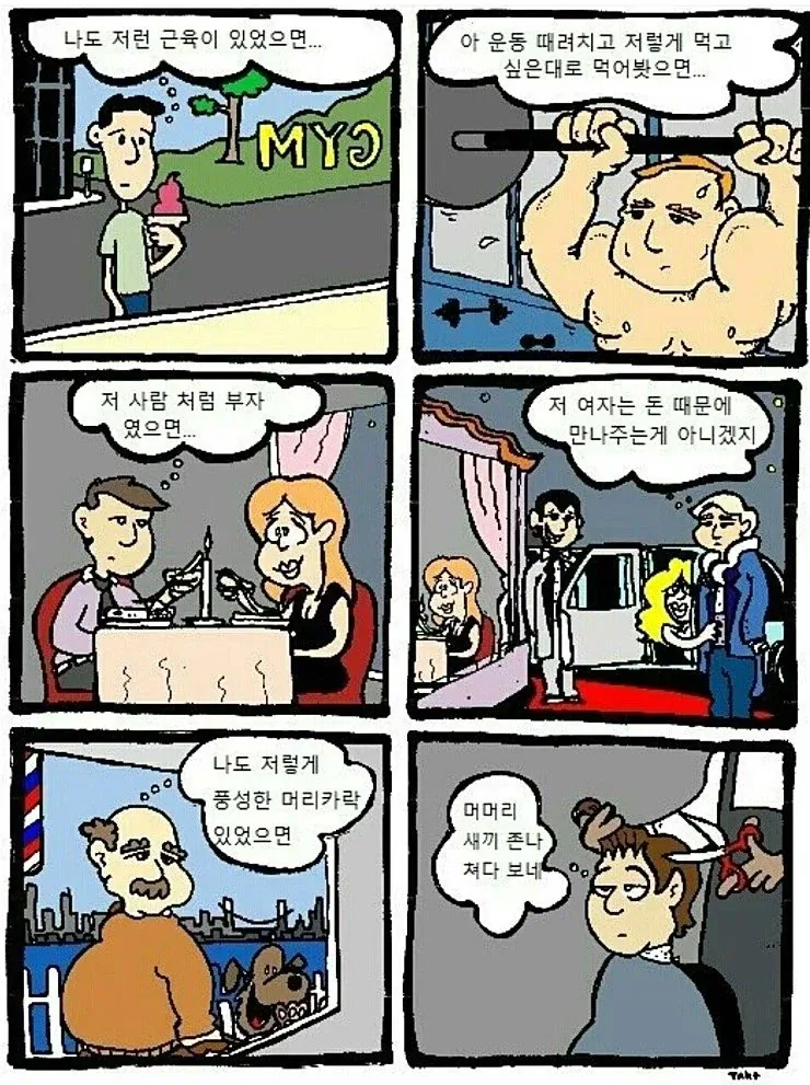 나도 저랬다면.manhwa