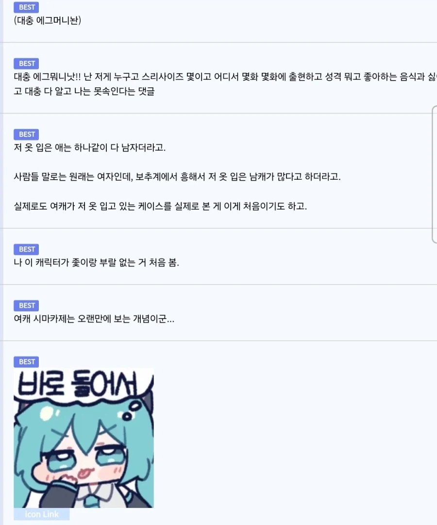 어떤 캐릭의 역설 - 이미지 2