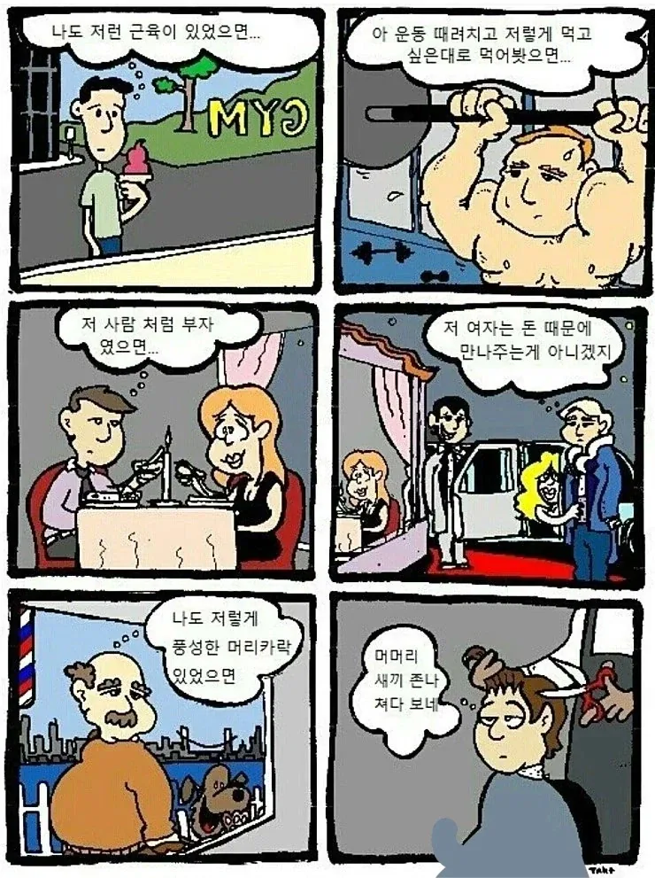 서로를 부러워하는 사람들.manhwa