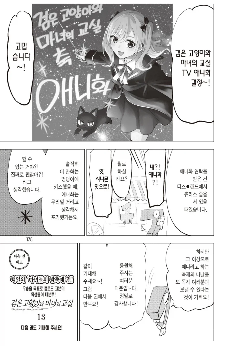 뭔가 불명예스러운 별명을 얻은 만화 - 이미지 2