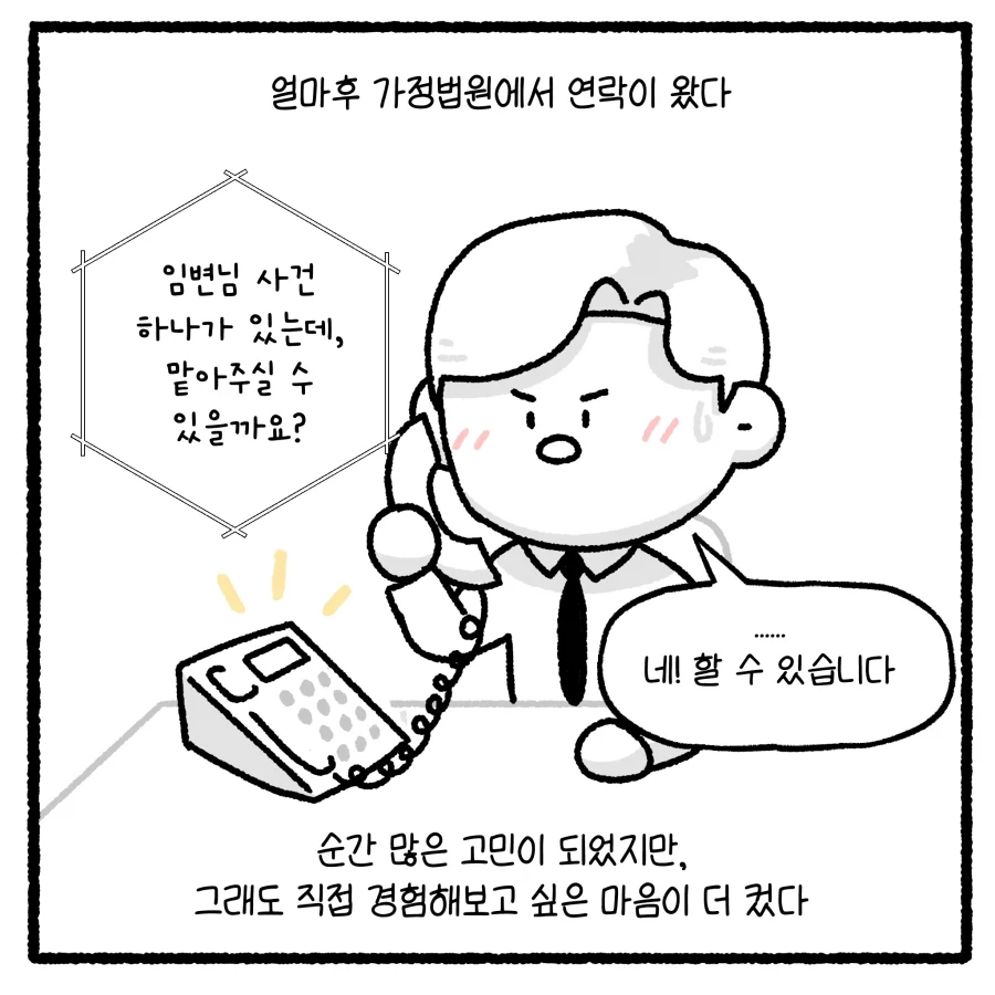 가출 청소년 만남 유인사건 담당변호사 만화 - 이미지 6