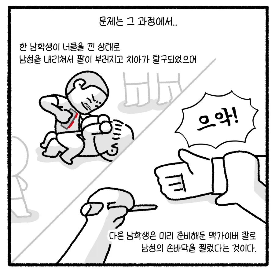 가출 청소년 만남 유인사건 담당변호사 만화 - 이미지 12