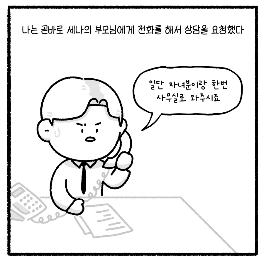가출 청소년 만남 유인사건 담당변호사 만화 - 이미지 16