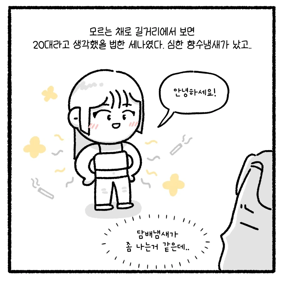 가출 청소년 만남 유인사건 담당변호사 만화 - 이미지 18
