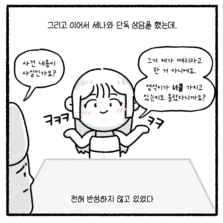 가출 청소년 만남 유인사건 담당변호사 만화 - 이미지 21