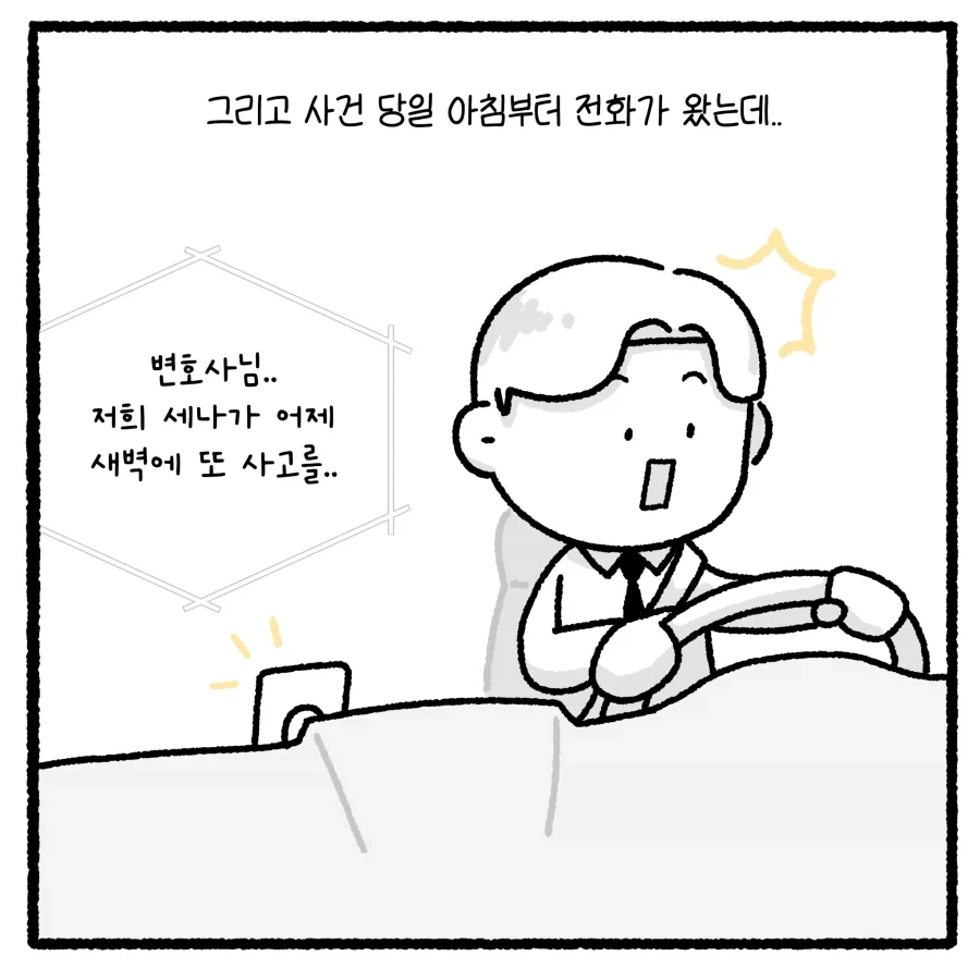 가출 청소년 만남 유인사건 담당변호사 만화 - 이미지 23