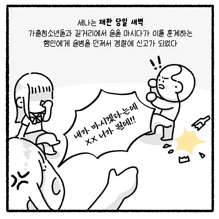 가출 청소년 만남 유인사건 담당변호사 만화 - 이미지 24