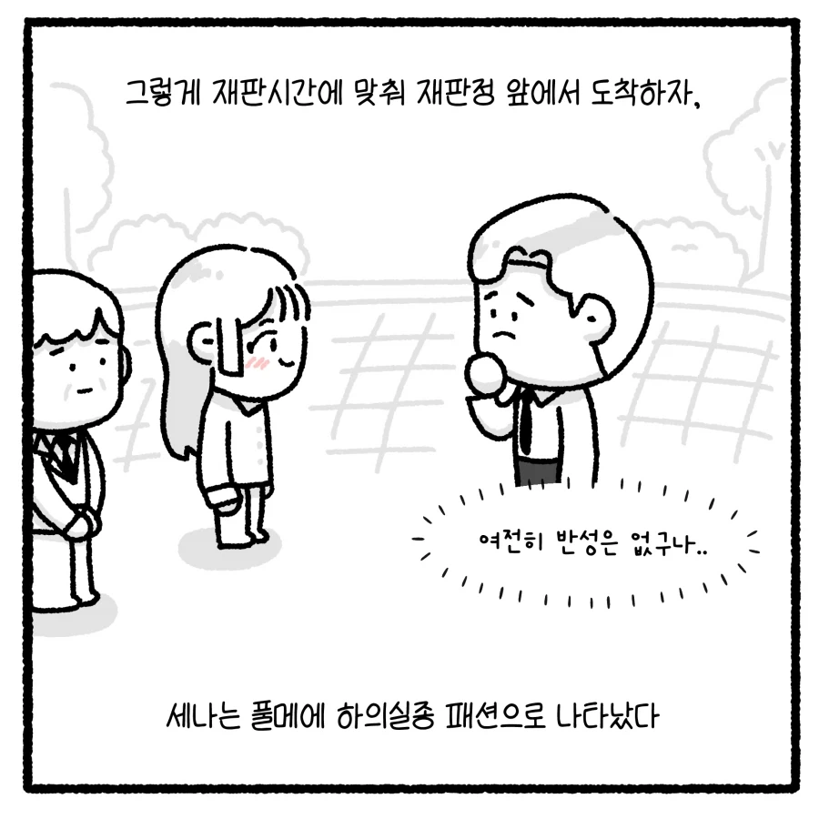 가출 청소년 만남 유인사건 담당변호사 만화 - 이미지 26