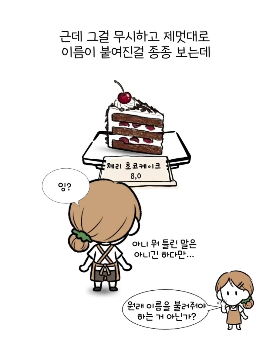 제과계의 사회적 합의.manwha - 이미지 3
