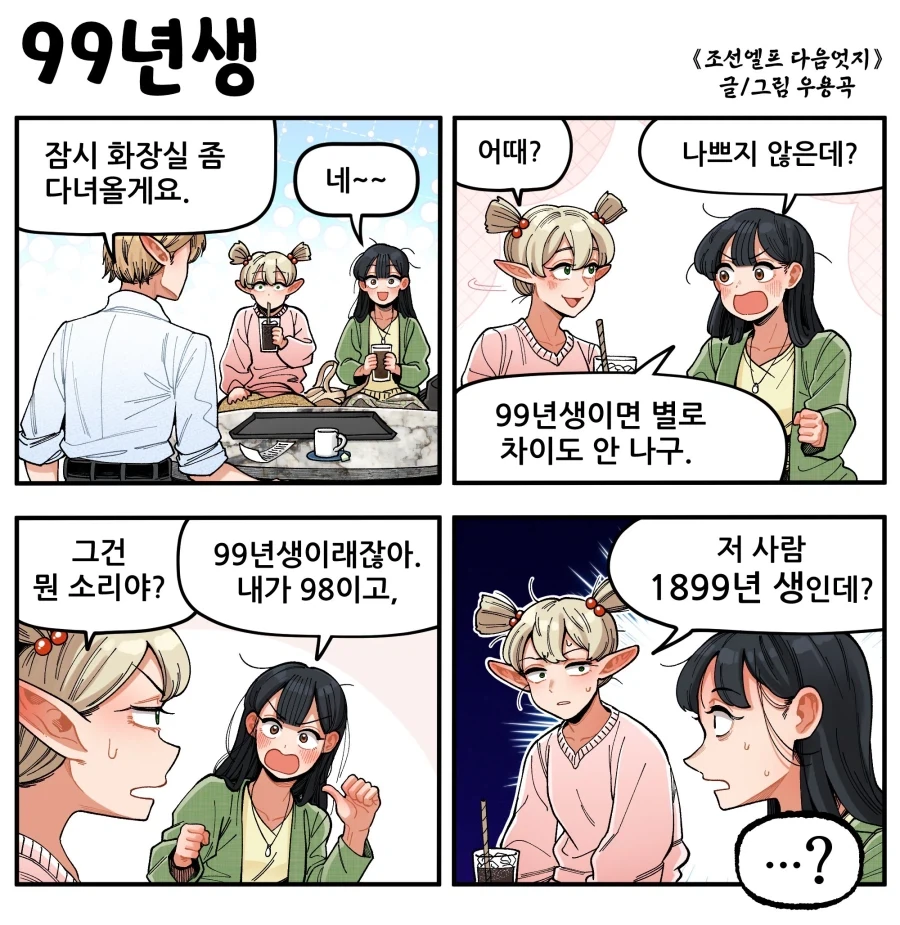 똘아이 주인공 한번에 설명하기.manhwa 대표 이미지