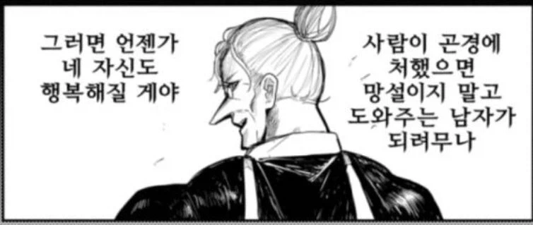 착하게 살아야 하는 이유 manhwa - 이미지 3