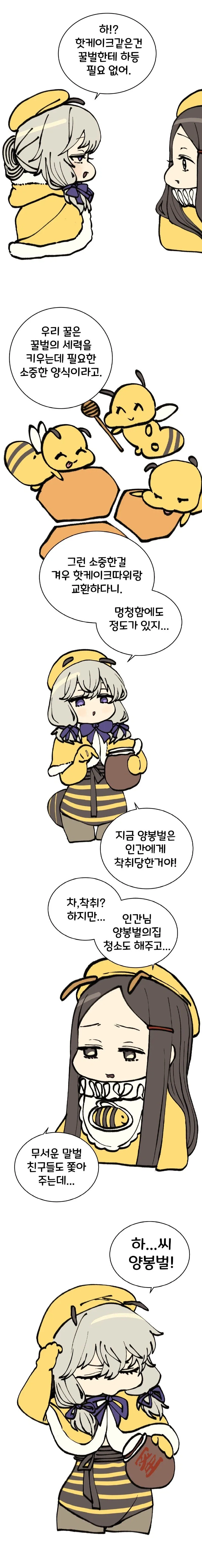 똑똑한 꿀벌 manhwa. - 이미지 7