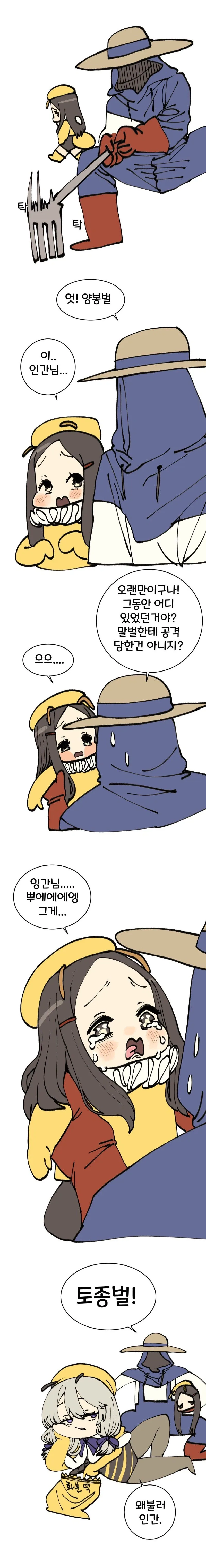 똑똑한 꿀벌 manhwa. - 이미지 9