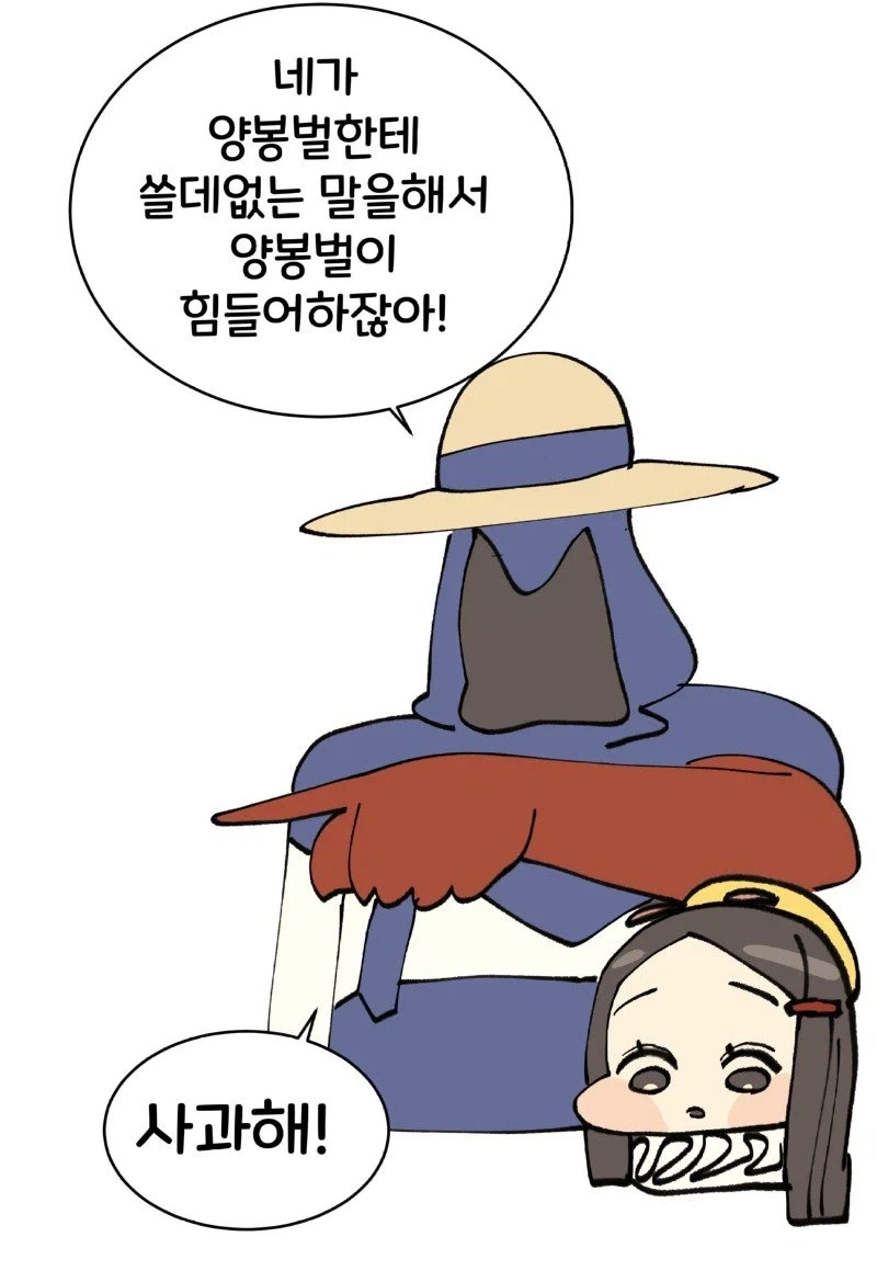 똑똑한 꿀벌 manhwa. - 이미지 10