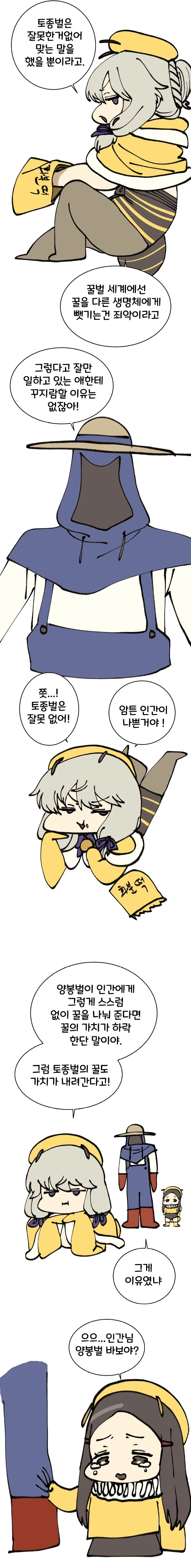 똑똑한 꿀벌 manhwa. - 이미지 11