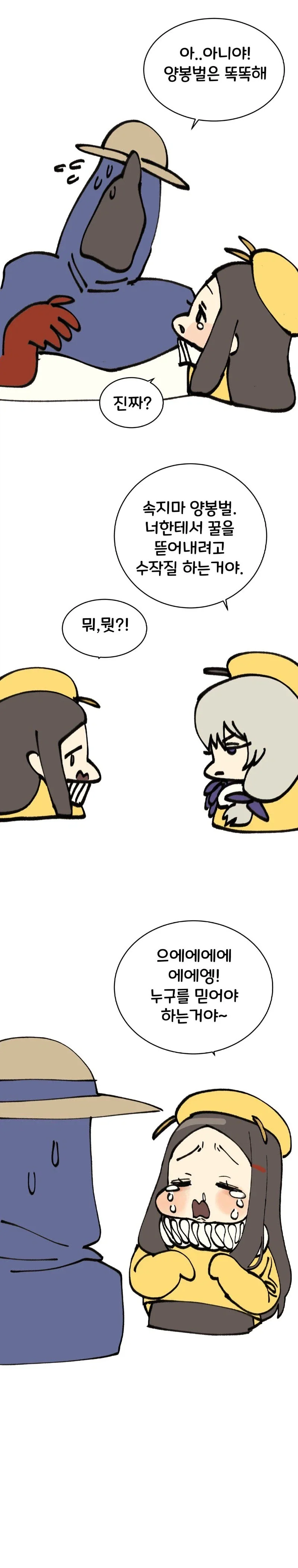 똑똑한 꿀벌 manhwa. - 이미지 12