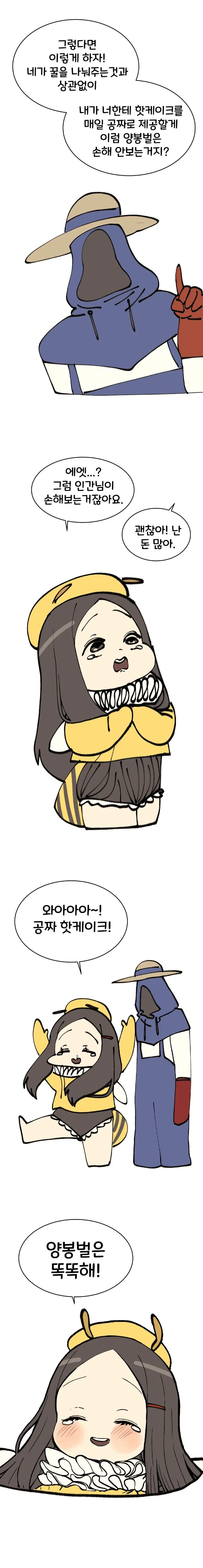 똑똑한 꿀벌 manhwa. - 이미지 13