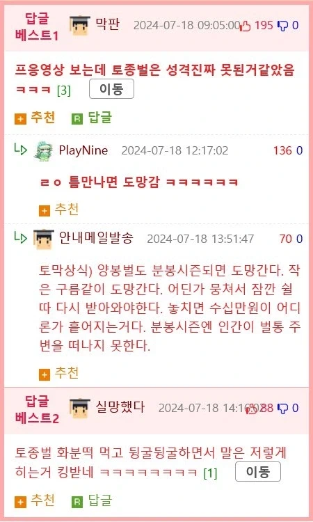 똑똑한 꿀벌 manhwa. - 이미지 14