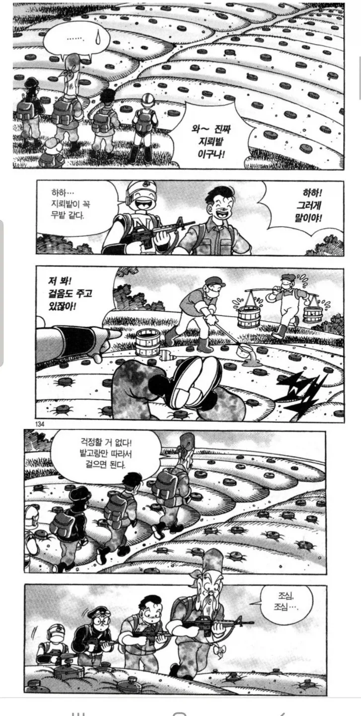 고전)지뢰밭 지나가는 manhwa. - 이미지 2
