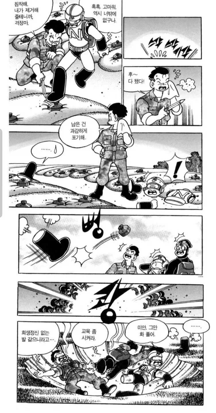 고전)지뢰밭 지나가는 manhwa. - 이미지 4