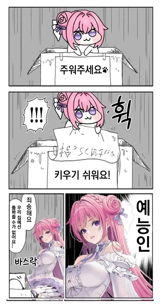 도로롱 줍는 만화 - 이미지 2