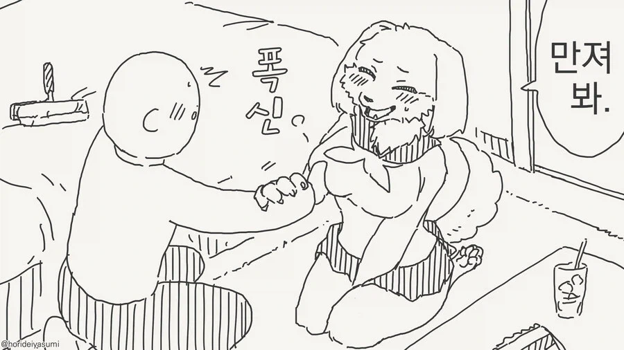 사실 전부 털인.manhwa - 이미지 2