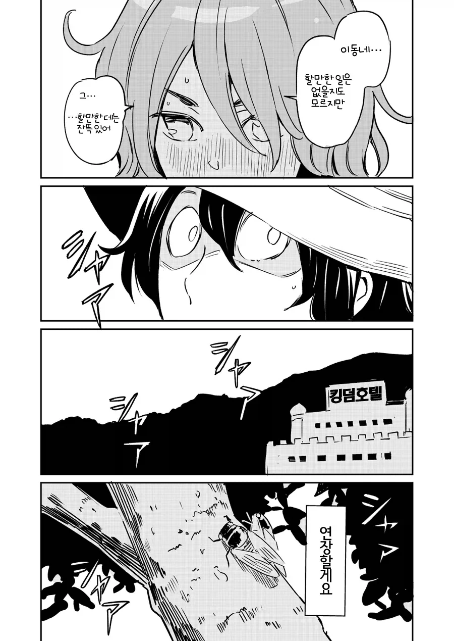마을을 떠나지 못하는 만화.manhwa - 이미지 4