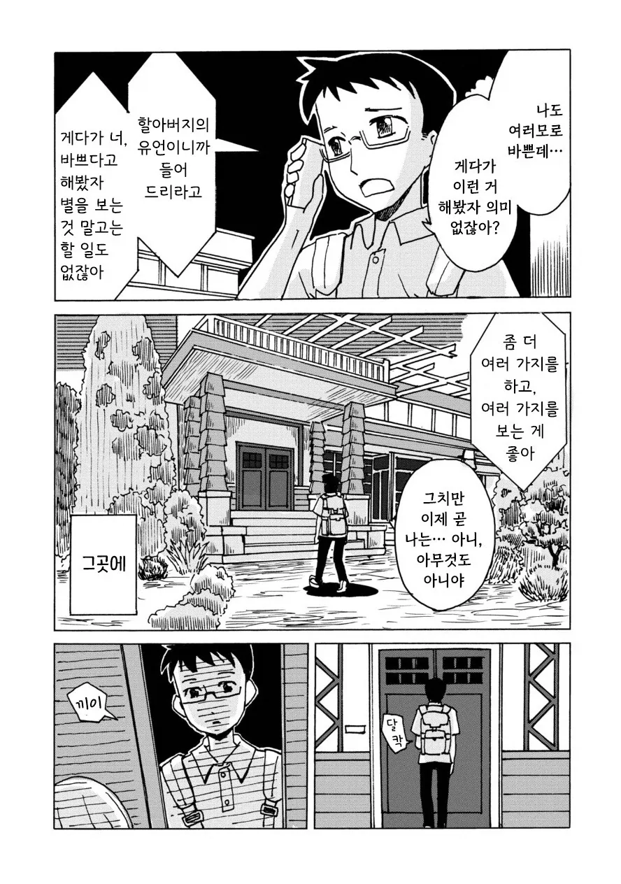 전기 양과 여름 바다에서.manhwa - 이미지 2